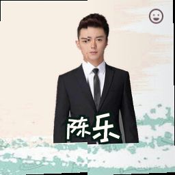 陈乐